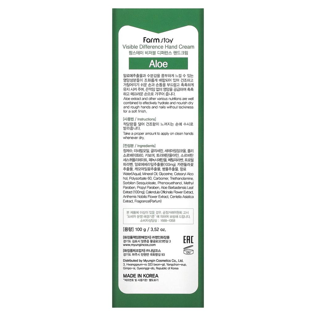 Visible Difference Hand Cream, Aloe, 100G(3.52Oz)