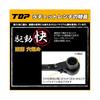 TOP Ultra Lange Ratsche Einzel Lang Typ Hergestellt in Japan Schraubenschlüssel, 19x24mm, (2er-Pack), RM-19x24SL, Tsubame-Sanjo,