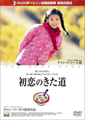 

DVD - The road to my first love TSDD30386 Japan Movies & DVD Used