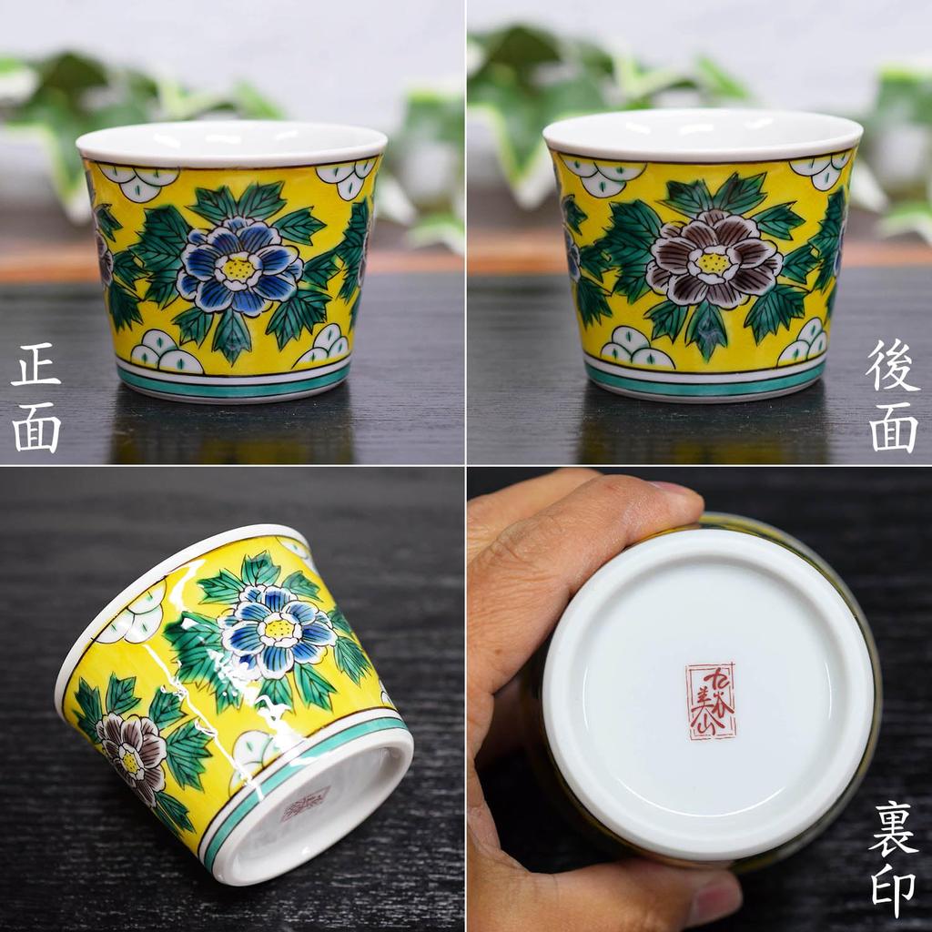 Soba Choco Stylish Kutani Ware Soba Choko Yoshidaya Peony Ceramic Japanese Tableware Made In Japan