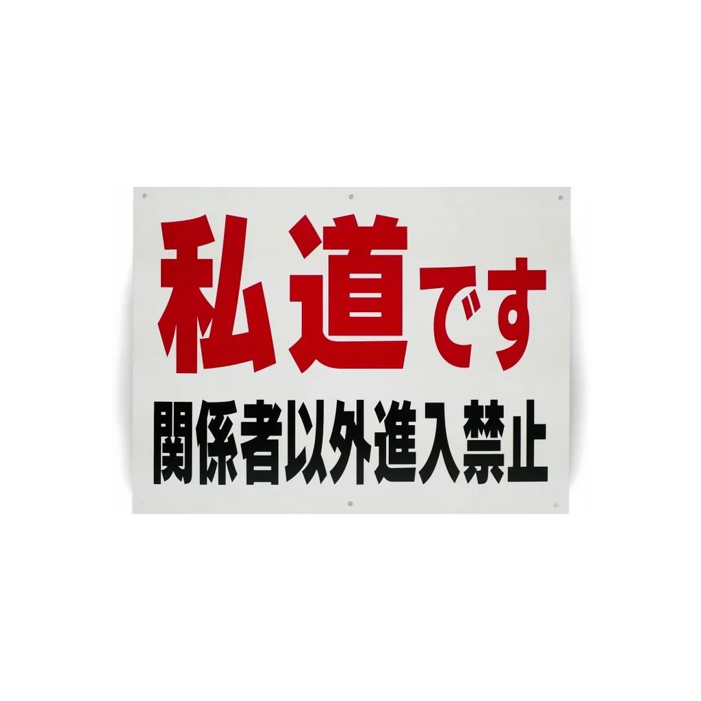 Japanese Metal Warning Signs, No Entry, No Smoking, No Littering Smoking Areas Walls Public Places Outdoor Workplace Decorat