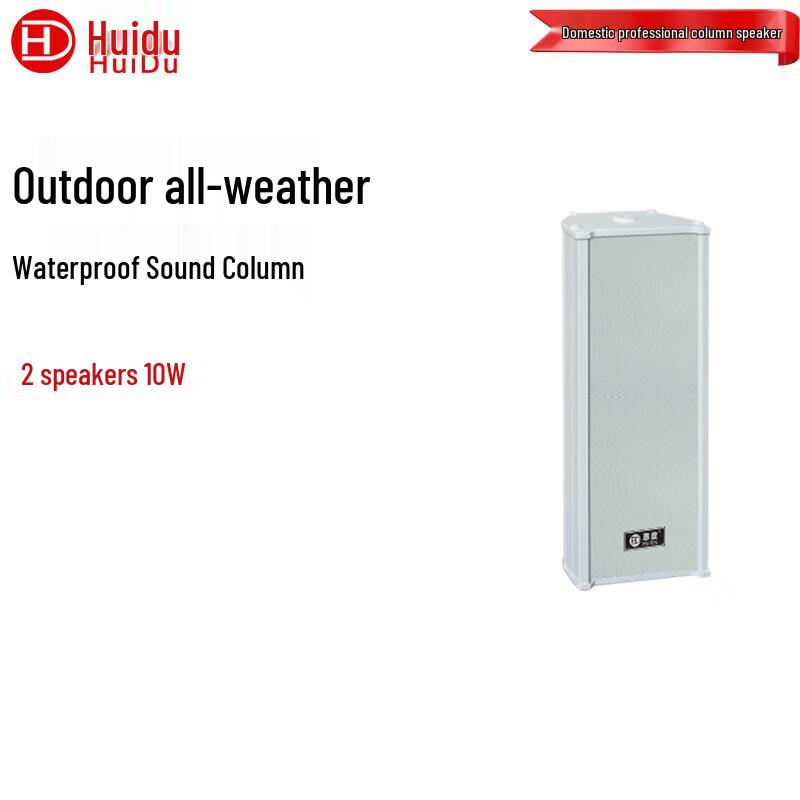 HuiDu Outdoor All-Weather Column Speaker (CN version)