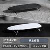Iris Plaza Tabletop Ironing Board, Boat Shape, Compact, with Hanger Hook, Aluminum Coated, Foldable, Lightweight, Approx. W77 X D31 X H12cm, White