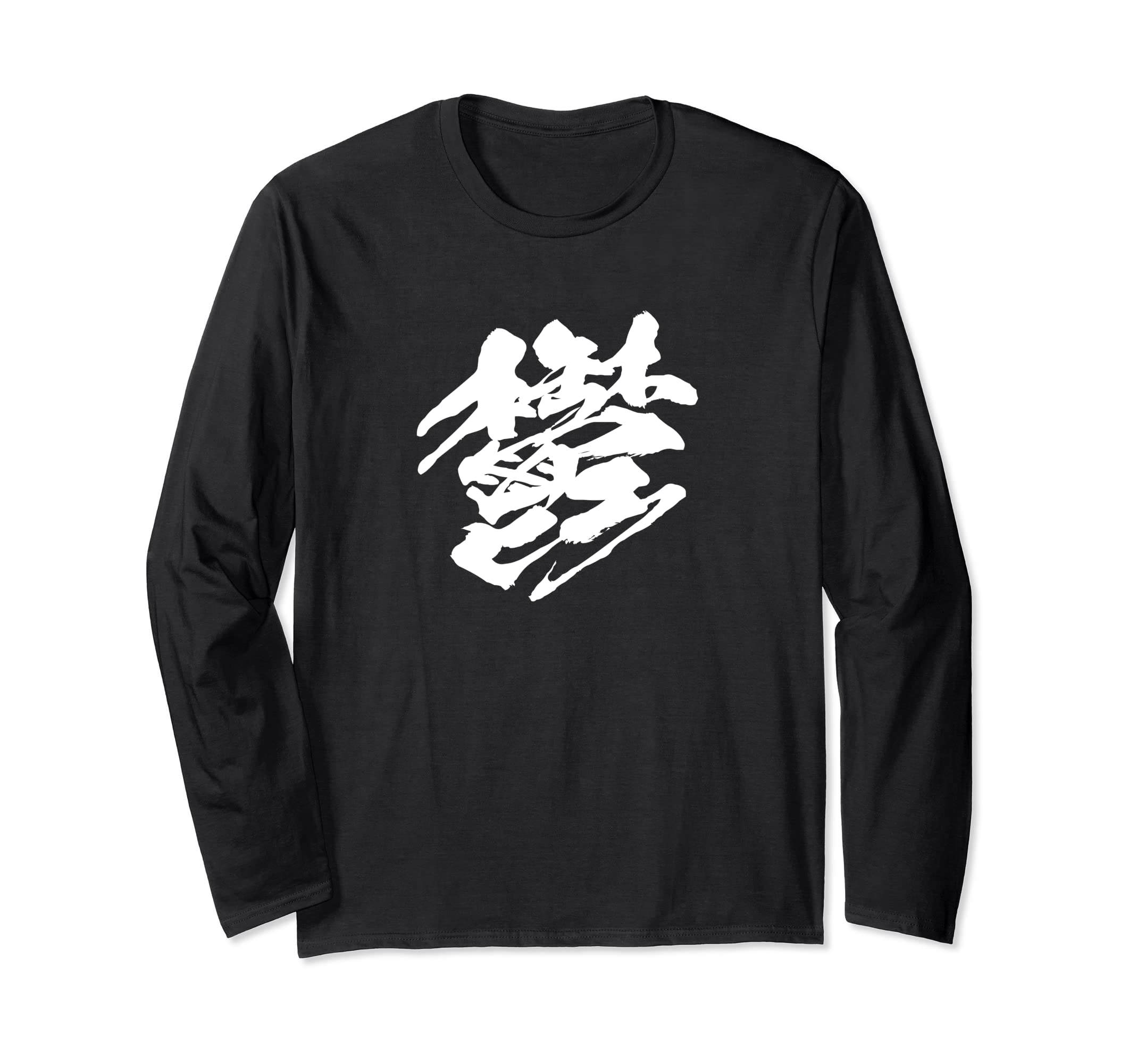 

One with Japanese [Depression] character, text, kanji, interesting, funny, Japanese, calligraphy, calligraphy, words, pattern, Japan, cool, souvenir, чорний