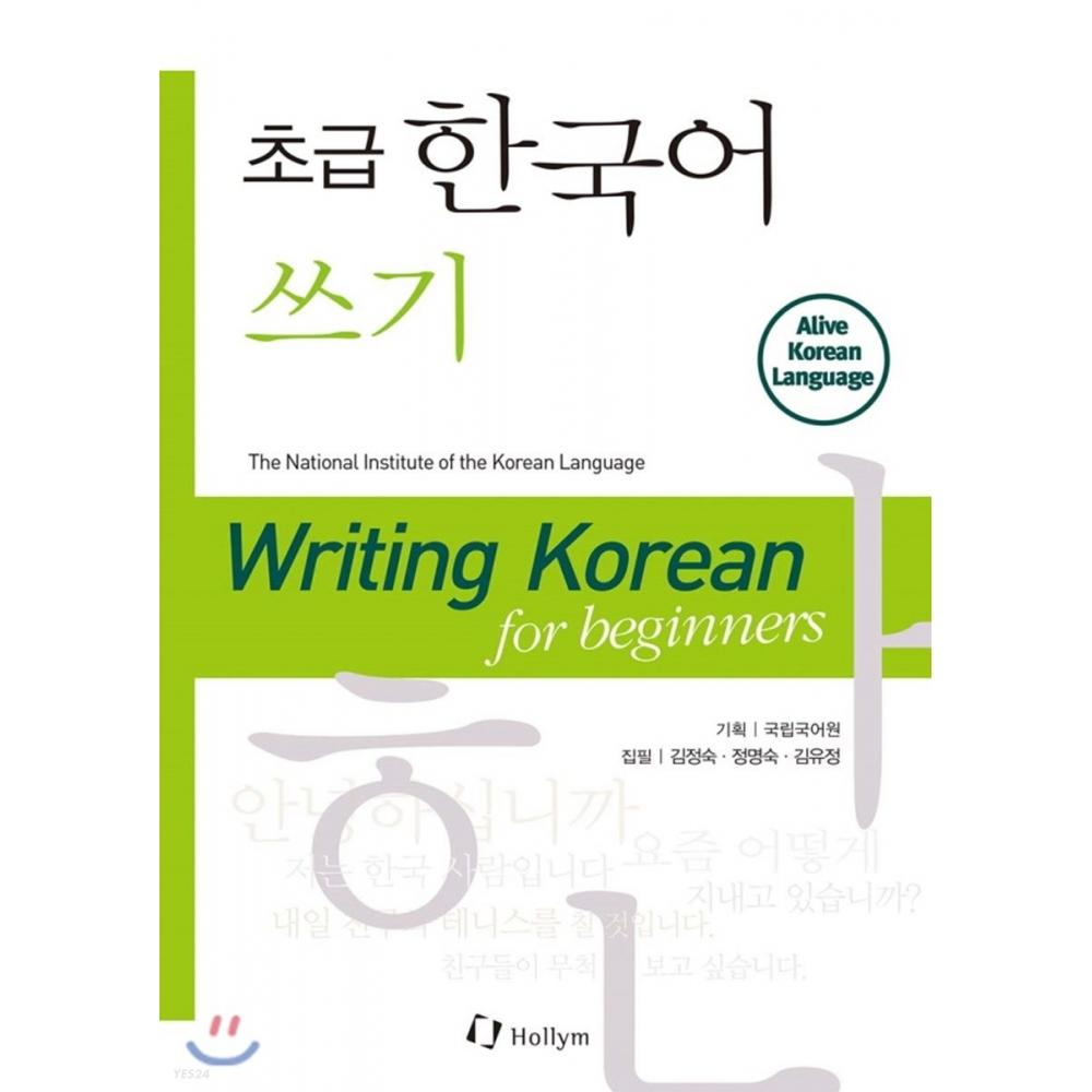 

Hanlim Publishing Co. Ltd. Beginner Korean Writing