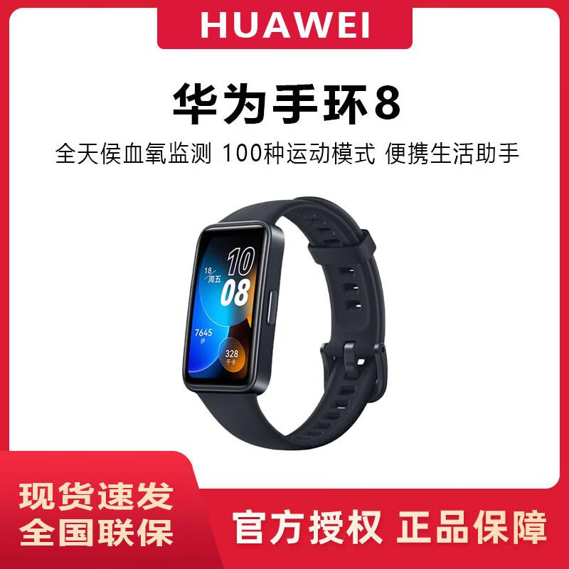 

Huawei Band 8 (CN version)