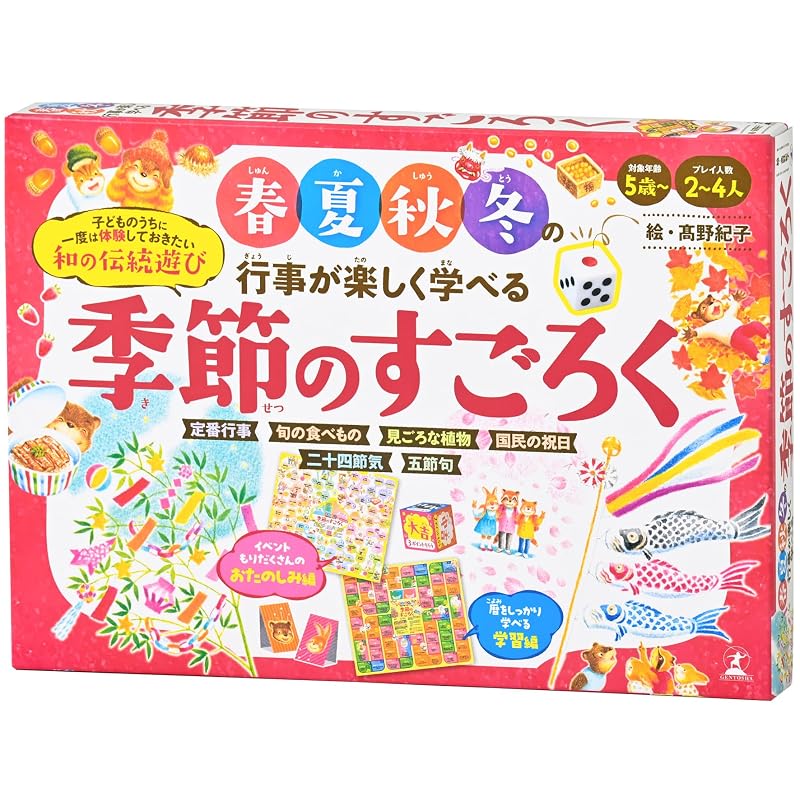 Gentosha: A fun board game about the seasons, learning about spring, summer, autumn, and winter events.