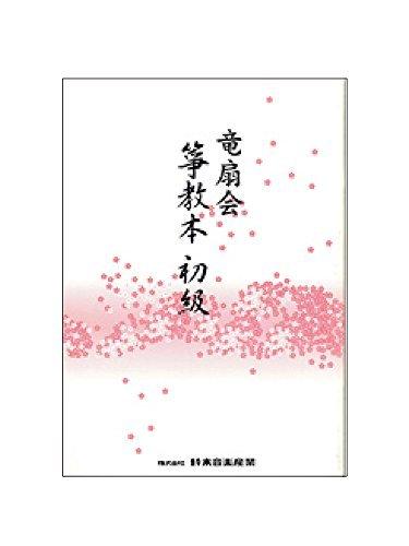 SUZUKI Suzuki Koto Textbook Beginner