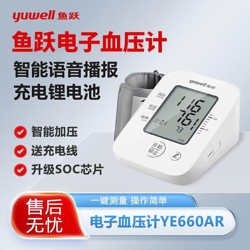 Yuwell Electronic Blood Pressure Monitor