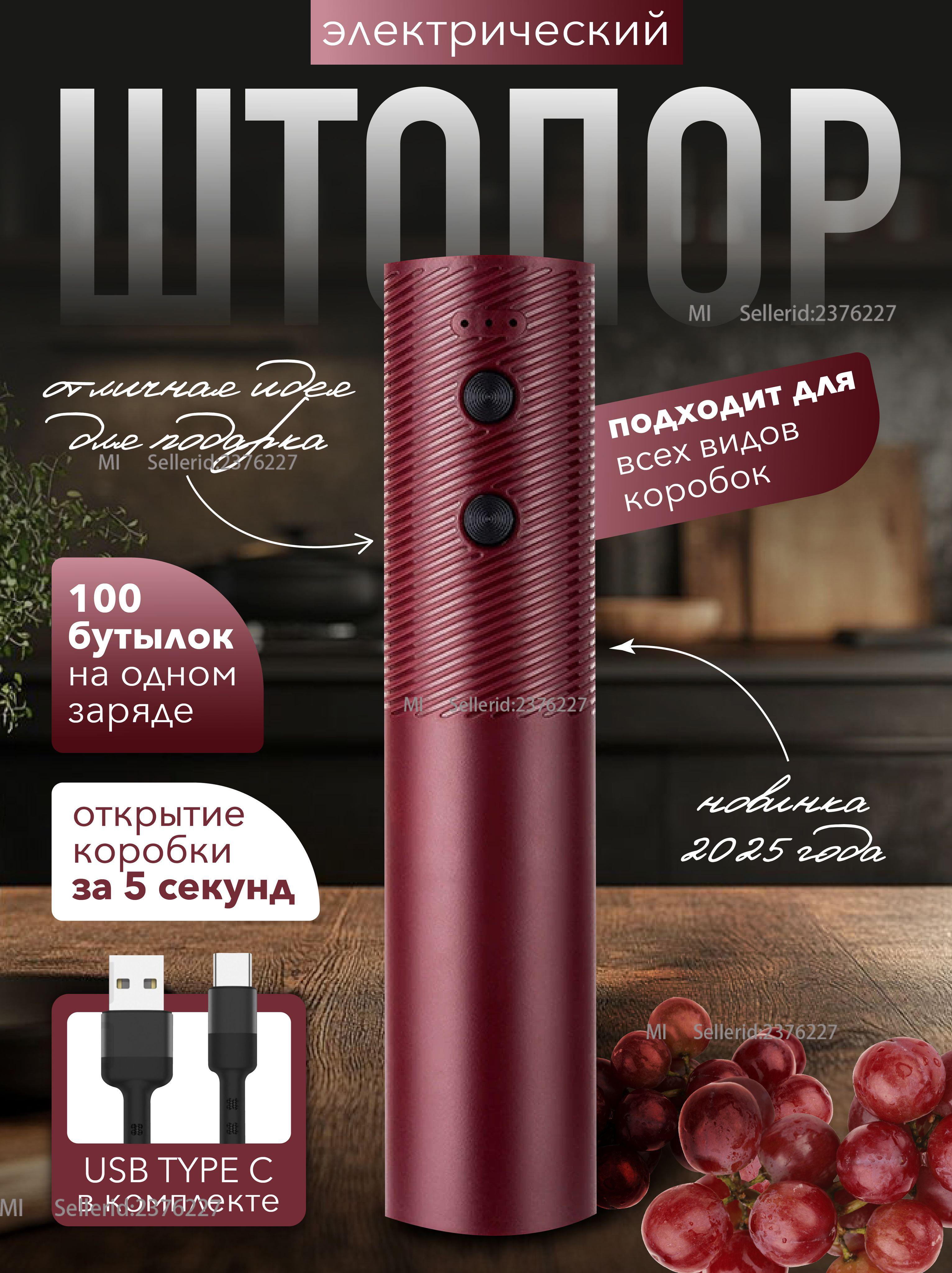Deschizător electric de dopuri Xiaomi U0fW-T424868648684564, vișiniu roșu