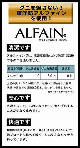 Made In Japan by Toyobo Alphaine, Washable Dust Mite-Resistant Pillow (0% Dust Mite), 43cm X 63cm