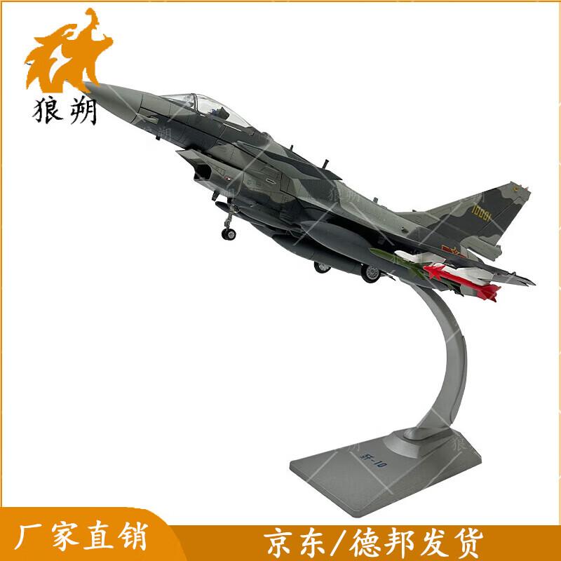 J-10 Fighter Jet Alloy Commemorative Model