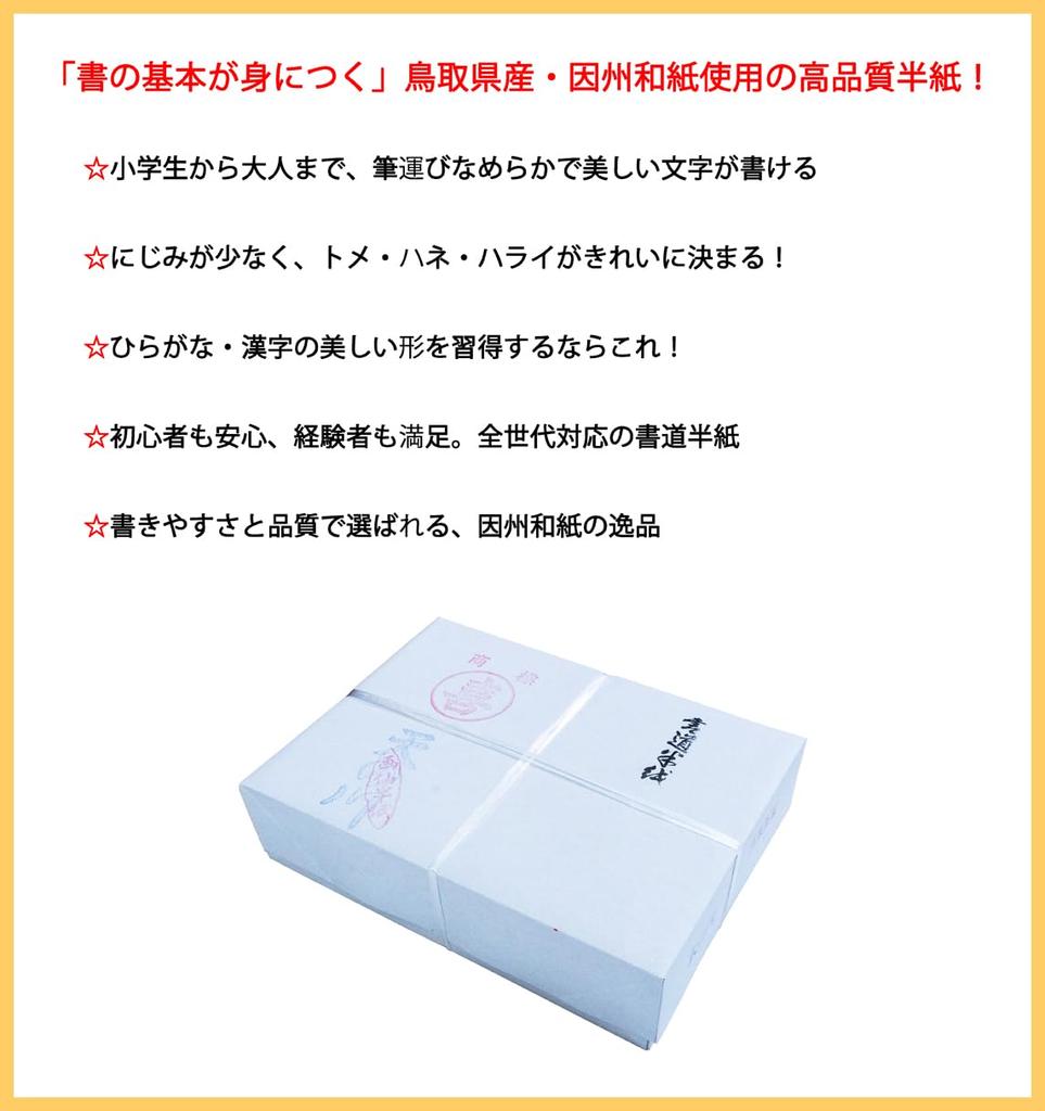 Koumeido Calligraphy Paper, Milky Way Design, 1000 sheets, for practice, bleed-resistant, easy to write on, Inshu Washi paper.