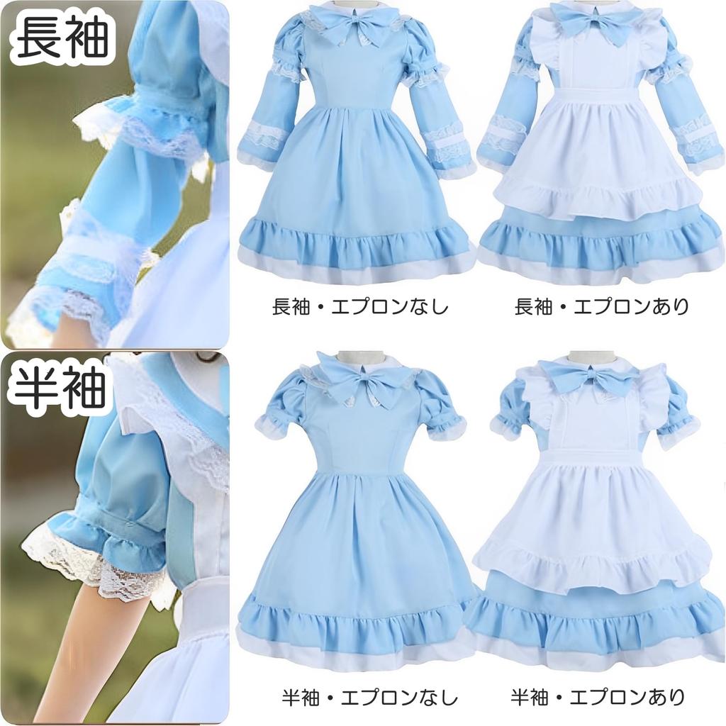Alice Cosplay for Short Long Wonderland Maid One Piece Fancy Light Blue [R-Dream] Kids, Girls, Kids, Sleeves, Sleeves, Adjustable, Costume, Outfit,