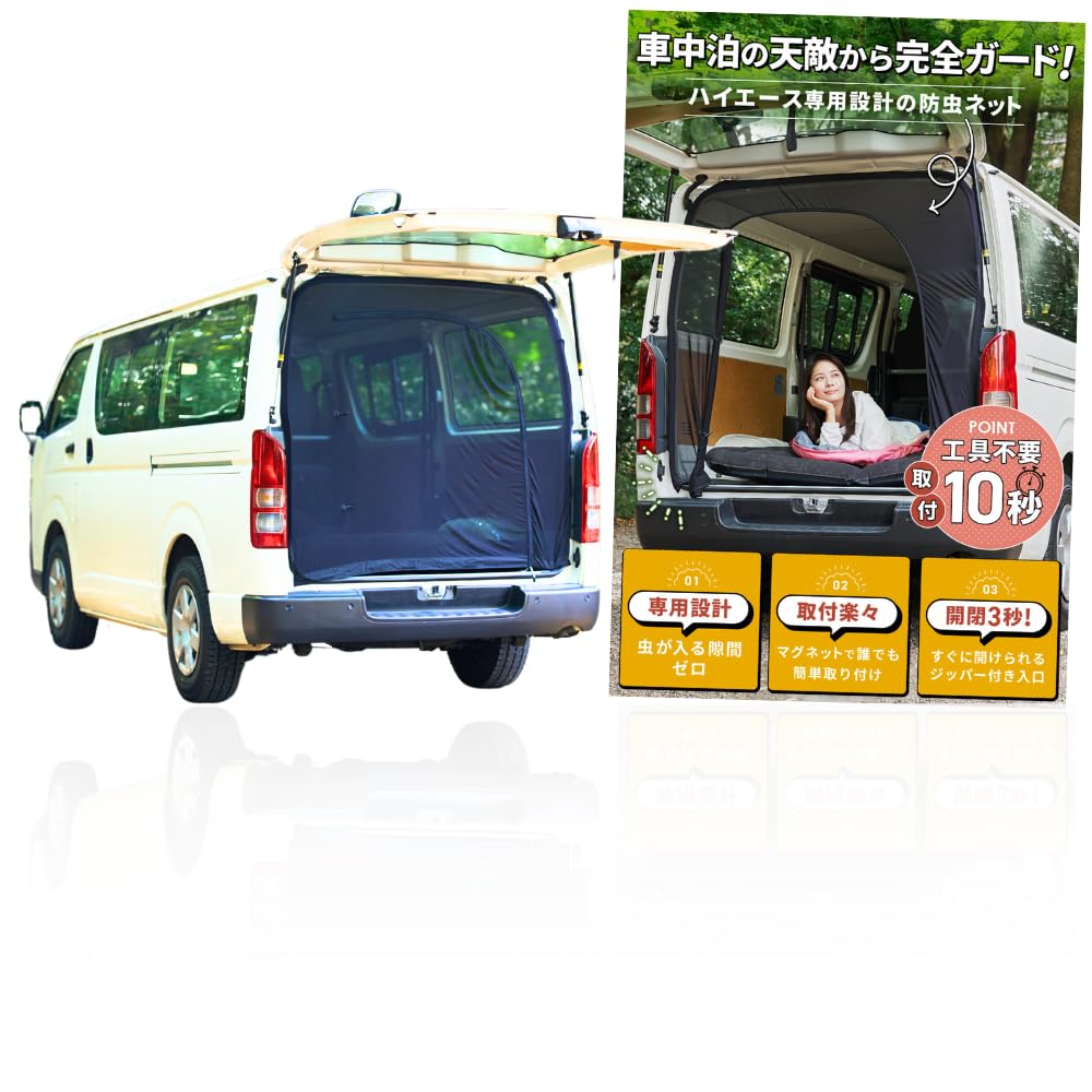 

BROMGEAR Hiace 200 Серия Задняя дверь Насекомоотталкивающая Автомобиль Задняя дверь Наружное Насекомое Черная Сетка, Аксессуары, Экран, На молнии, Использование, Вентиляция,