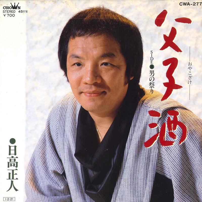 

7inch Record MASATO HIDAKA - Fushi shu / Otoko no matsuri CWA277 CROWN 1985 Japan Japanese Enka/Traditional Used