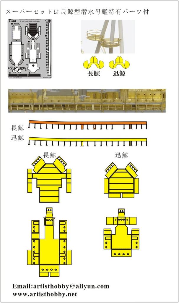 Artist Hobby Scale Japanese Navy Submarine Early Condition Super Set Pit Plastic Model Parts AHLAH670005 1/700 Jingyo-class Tender, (1930s) (for Road)
