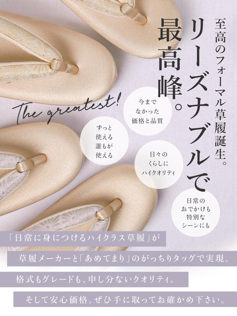 Zori Made in Supreme Zori Thick Cork Formal Light Obi Fabric Margaret Matte Suitable for Traditional Japanese Black Colored Graduation Graduation