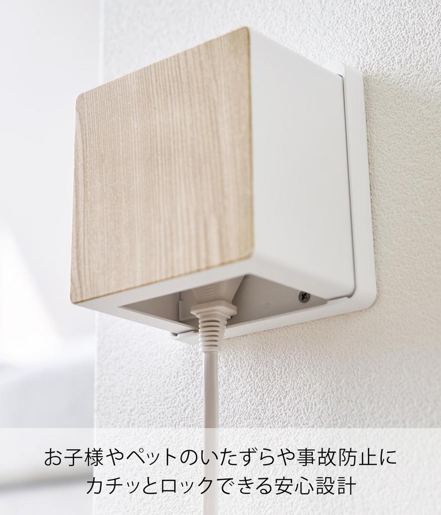 Yamazaki Woody Double Outlet Guard for 6 X X Wide 10620 Gangs, White, W11.8 D8.2 H12.1cm, Design, Tamper-Proof, Dustproof,