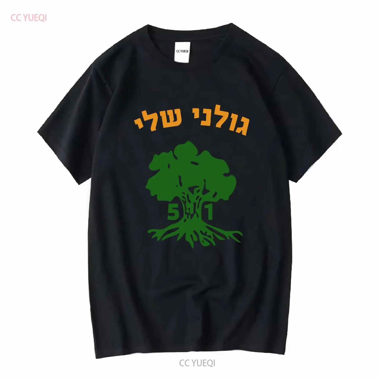 

Golani Sheli Hebrew Brigade Battalion 51 Elite IDF Israeli Army Unit T shirt vintage Washed graphic designer clothes Versatile XXXXXL різнокольоровий