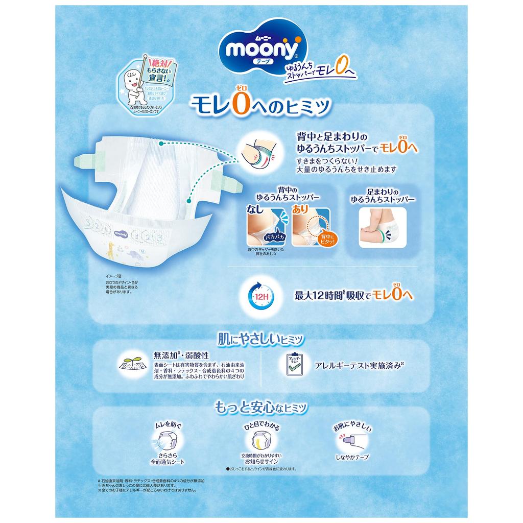 Pieluchy M Moony 112 sztuk sztuk x [Rozmiar taśmy] (6~11kg) (56 2) [Element sprawy]
