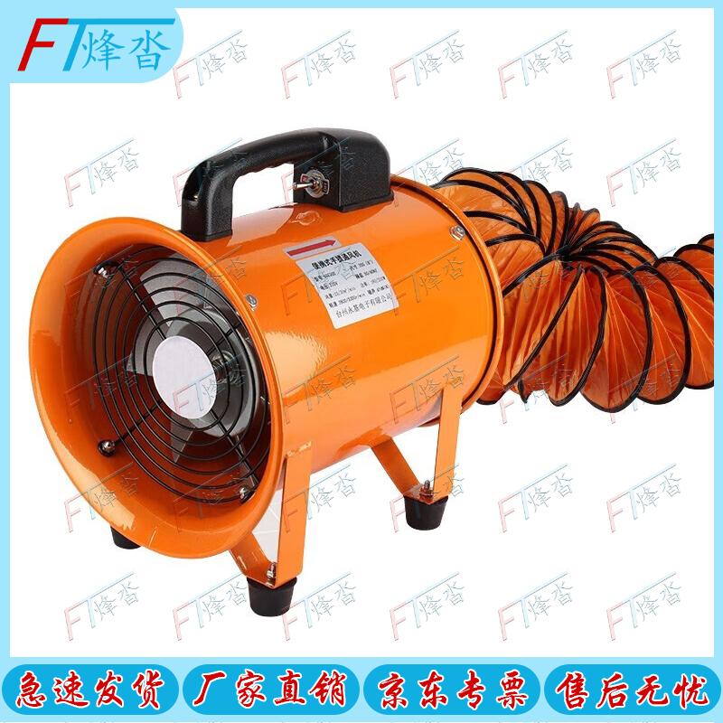 Fengta Portable Axial Flow Smoke Exhaust Fan 8 inch