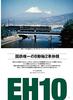 Electric Locomotive EX (Explorer) Vol.20 (Icarus Mook)