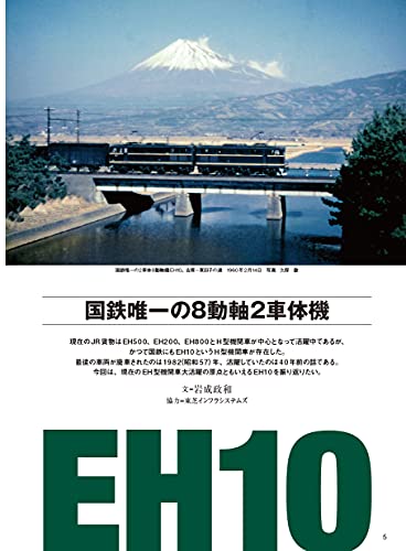 Electric Locomotive EX (Explorer) Vol.20 (Icarus Mook)