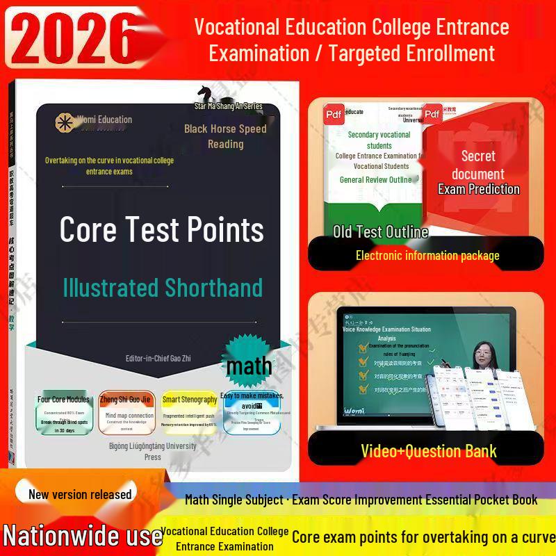 Dark Horse Speed Reading: Key Exam Points for Vocational College Entrance