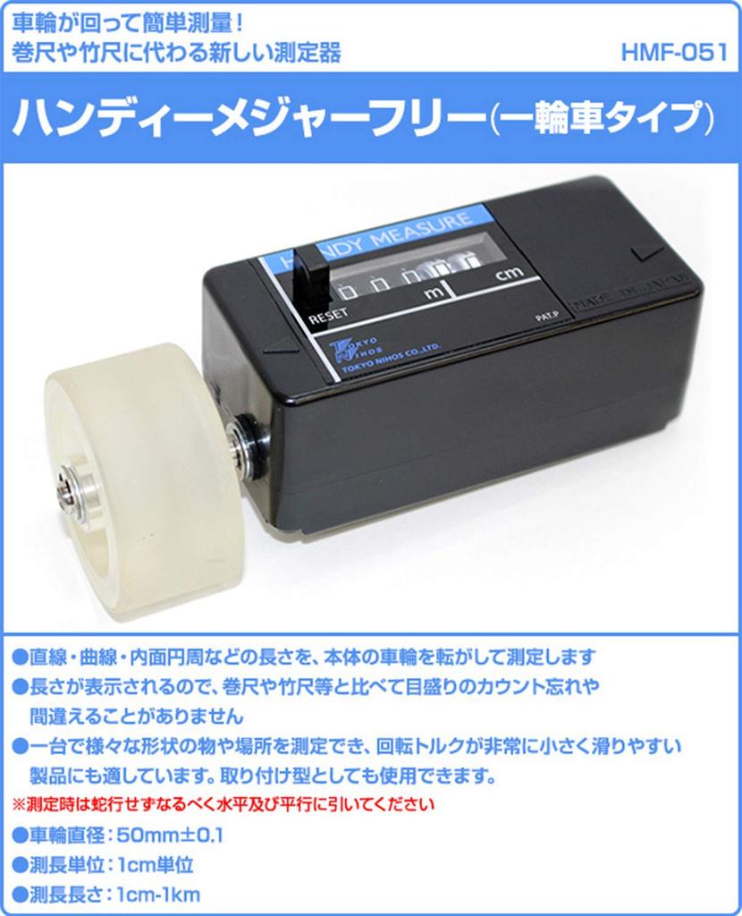 Tokyo Nihos Handy Measure Free Made in Measuring Tape Measuring (Unicycle Type) Japan, Measure, Surveying, Instrument, HMF-051