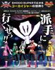 SHODO SUPER Kaizoku Sentai Gokaiger 2 Figure Optional Parts (1 + Set)
