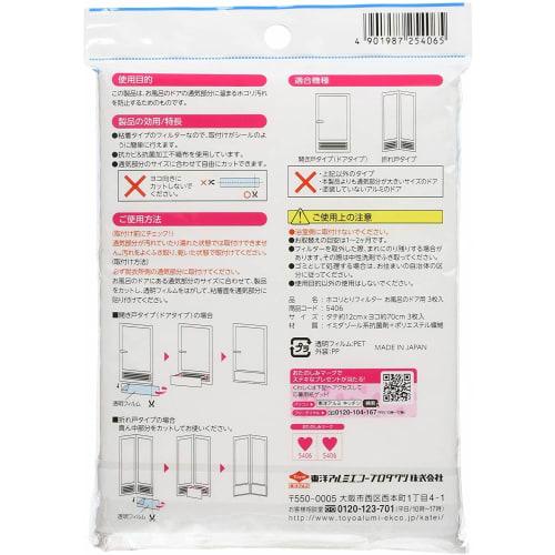 Bulk Purchase: Toyo Aluminum Dust Filter for Bathroom Doors, 3-Pack, White, Approx. 12 x 70cm x 2-Pack