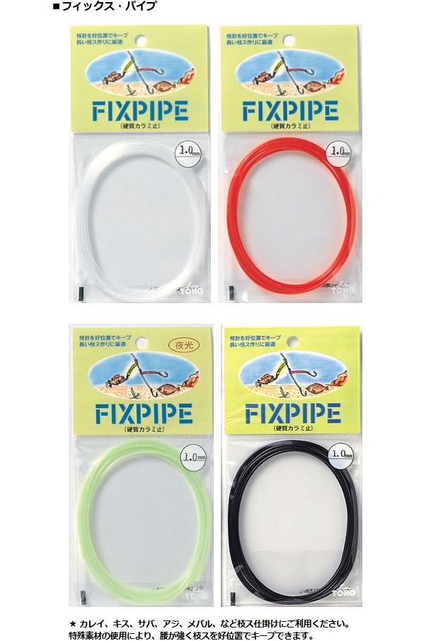 Toho Industry Fix Pipe 0.8mm Black