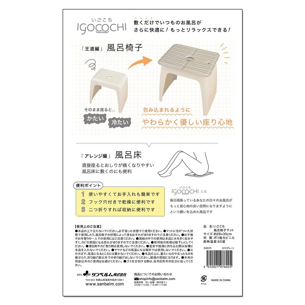 Sanbelm Bathroom Cushion PVC Igokochi Bath Stool 35 x 28 x 1 cm Mat, Gray, TU19811, (height)