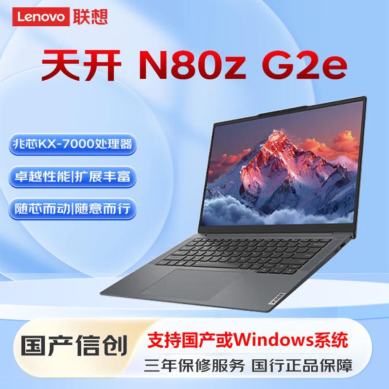 Lenovo KaiTian N80z G2e 14.5-inch Laptop (Zhaoxin KX-7000) (CN version)