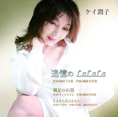 CD KEI JUNKO - Tsuioku No LaLaLa  TKCA91329 Japan ObiJapanese Pop/Rock Used