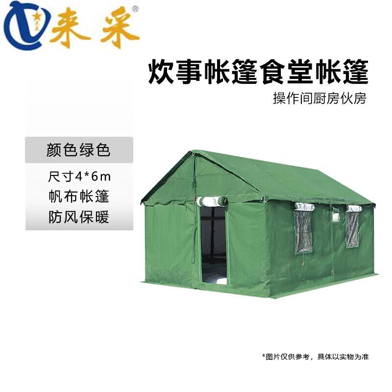 Laicai Military Field Cooking Tent 4x6m