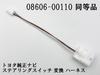 4008 Made In Japan Toyota 08606-00110 Equivalent Genuine Navigation Steering Switch Conversion Cable Harness