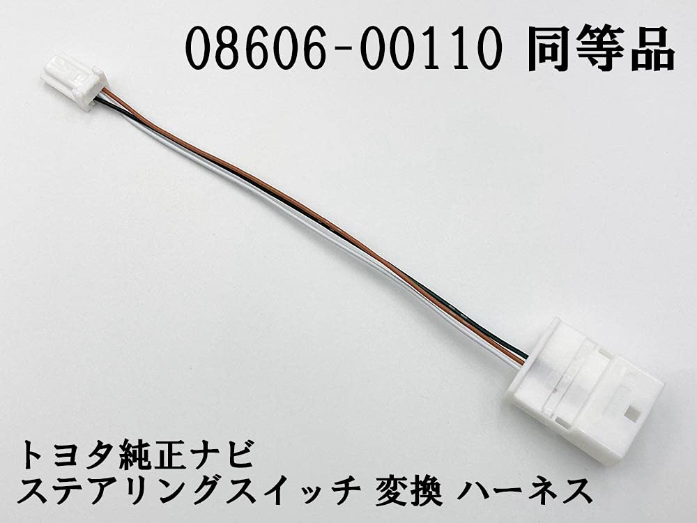 4008 Made In Japan Toyota 08606-00110 Equivalent Genuine Navigation Steering Switch Conversion Cable Harness