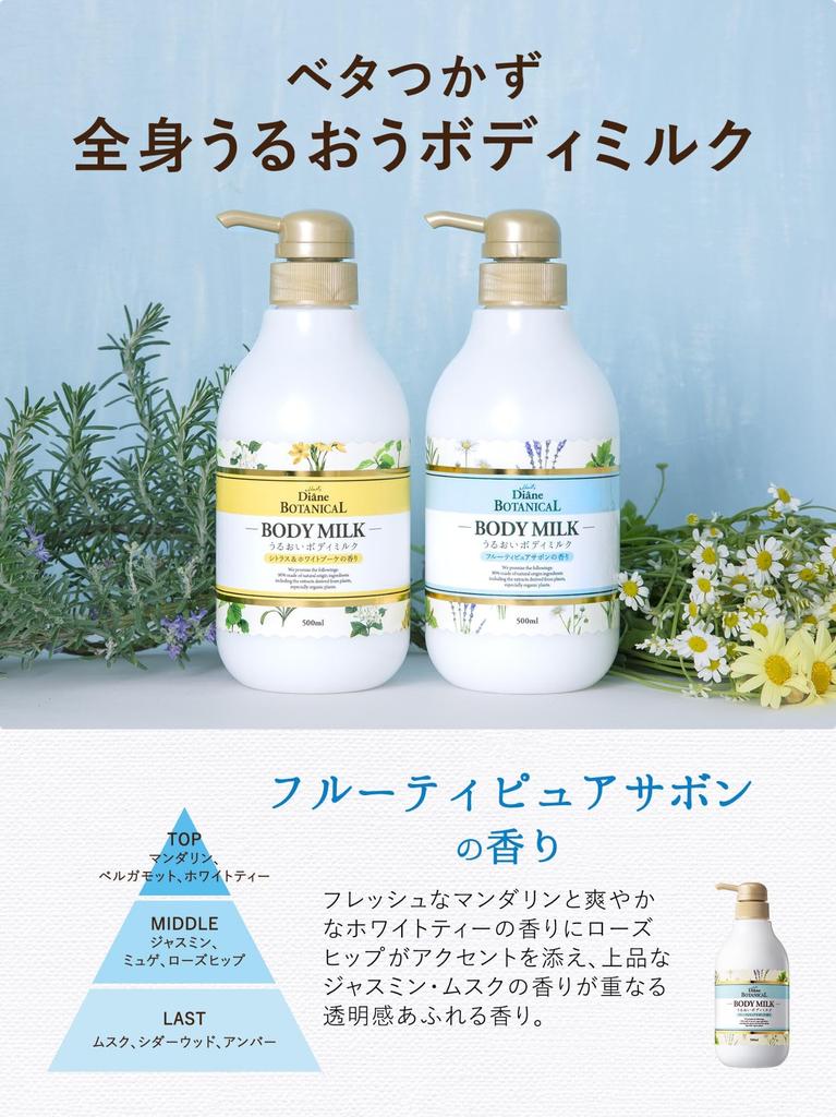 Diane BOTANICAL Diane Body Milk Pure Soap Large Capacity 500ml but not Diane Botanical [Fruity Scent] [Milk sticky]
