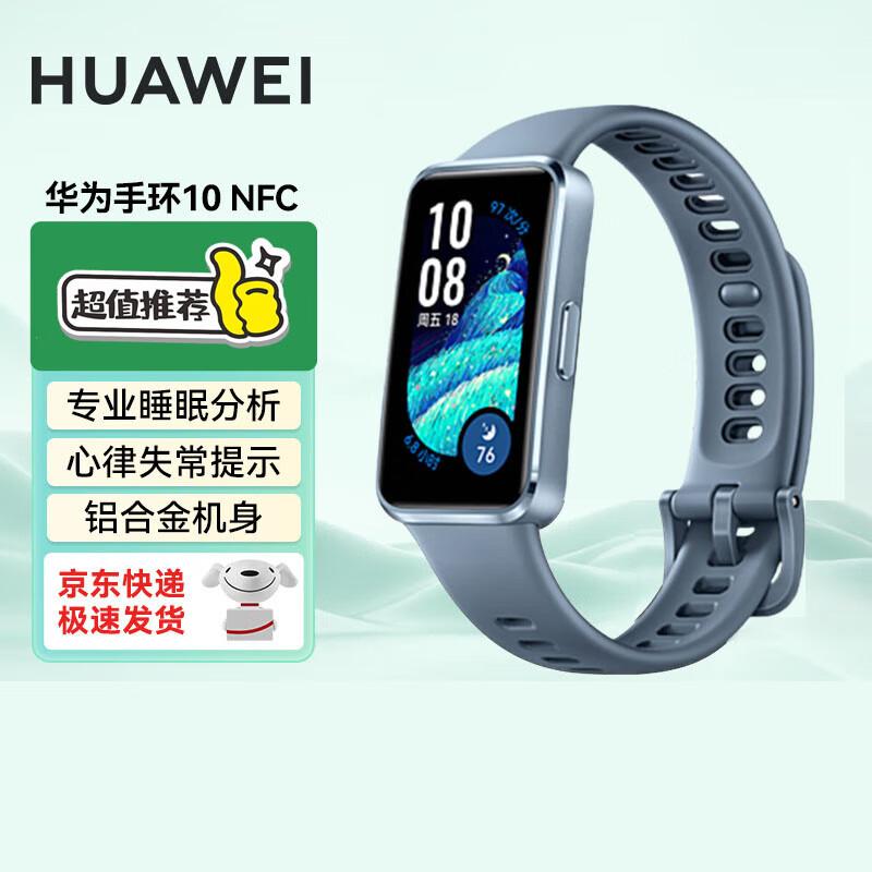 Huawei Band 10 NFC Smart Band (CN version)