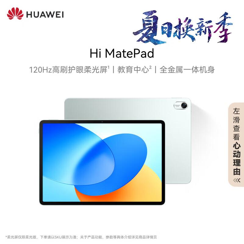 

HUAWEI MatePad 11.5-inch Tablet (CN version) 6+128GB