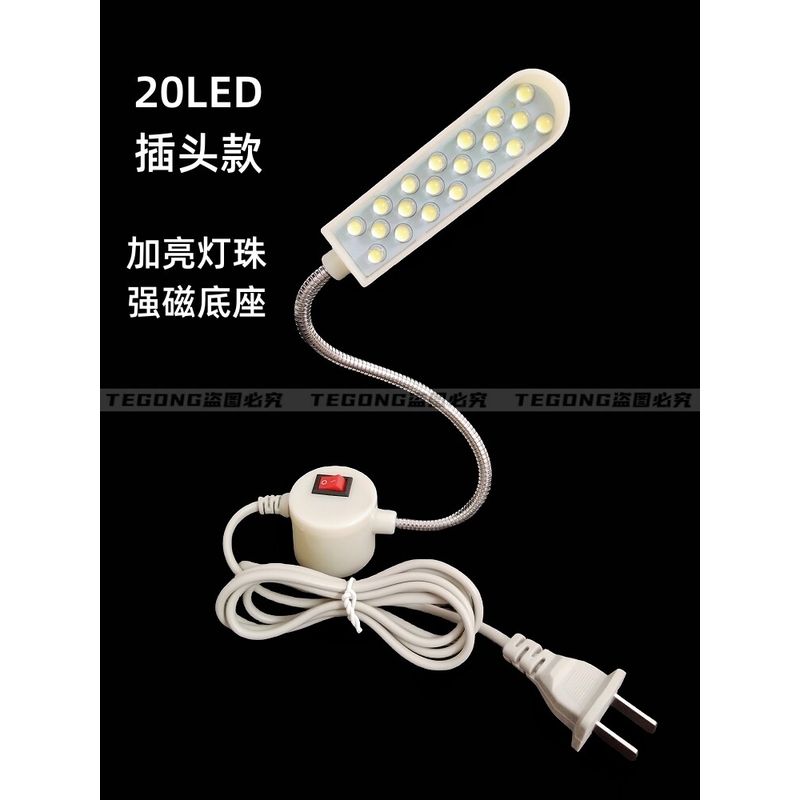 Sewing Machine Lamp LED Work Light High Power Machine Flat Lighting Lamp Headlight Sewing Machine Strong Magnetic Dimming Clothing Light