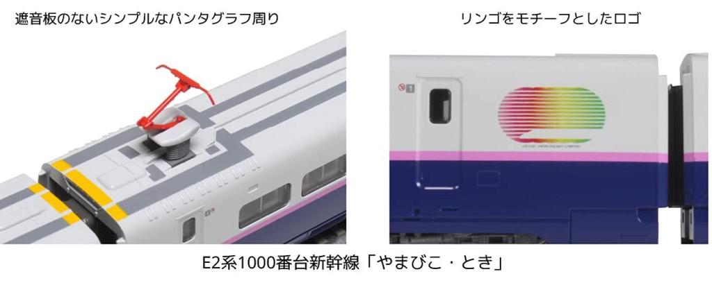 KATO N Gauge E2 Series 1000 Series Shinkansen YamabikoToki 4-car Extension Set 10-1719 Model Train