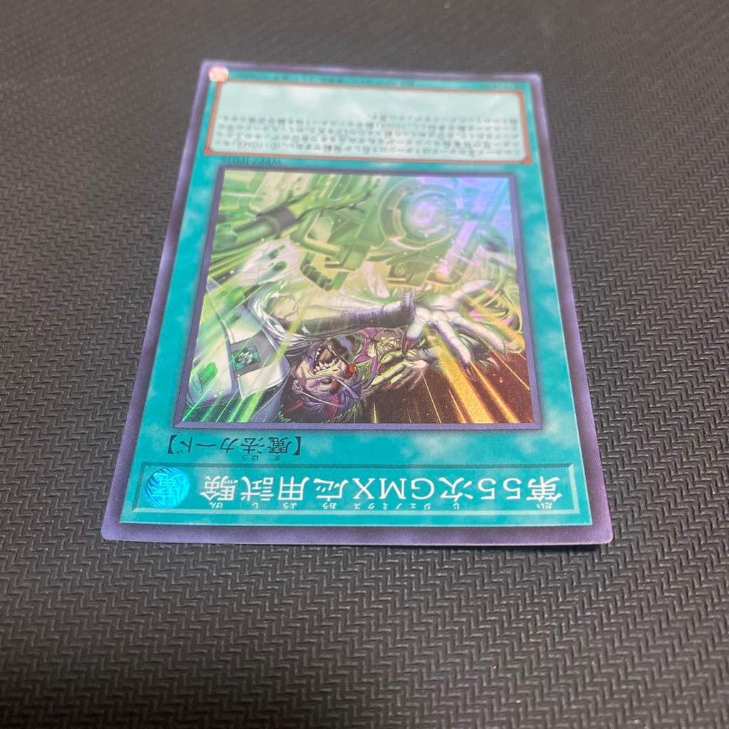 Yu-Gi-Oh GMX-ALLOS 2 pieces 55th GMX Applied Exam GMX-COMPREX