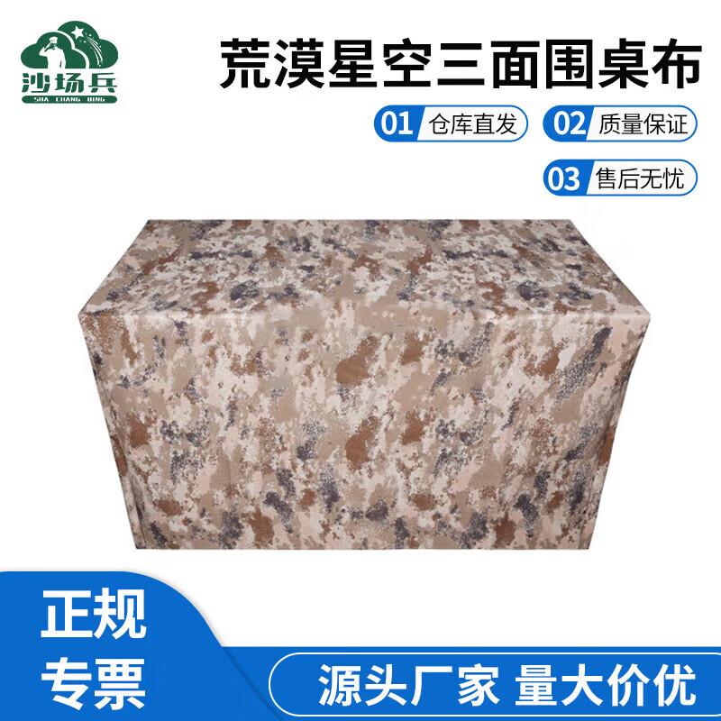 Battlefield Camouflage Table Cover