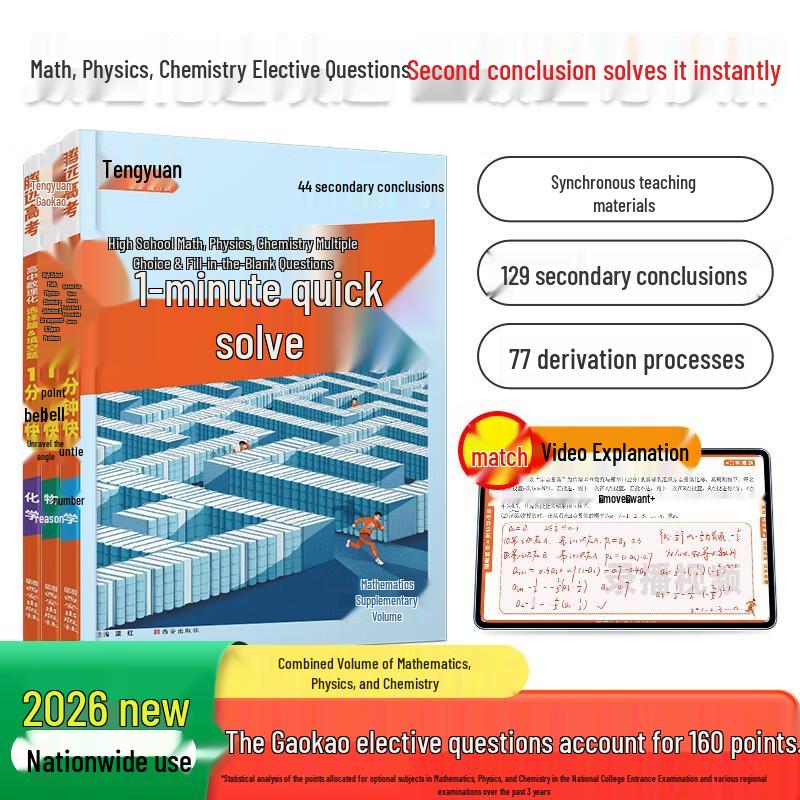 Wanwei Tengyuan 2026 Gaokao Problem Solving & Exam Prep Series Combined Volume