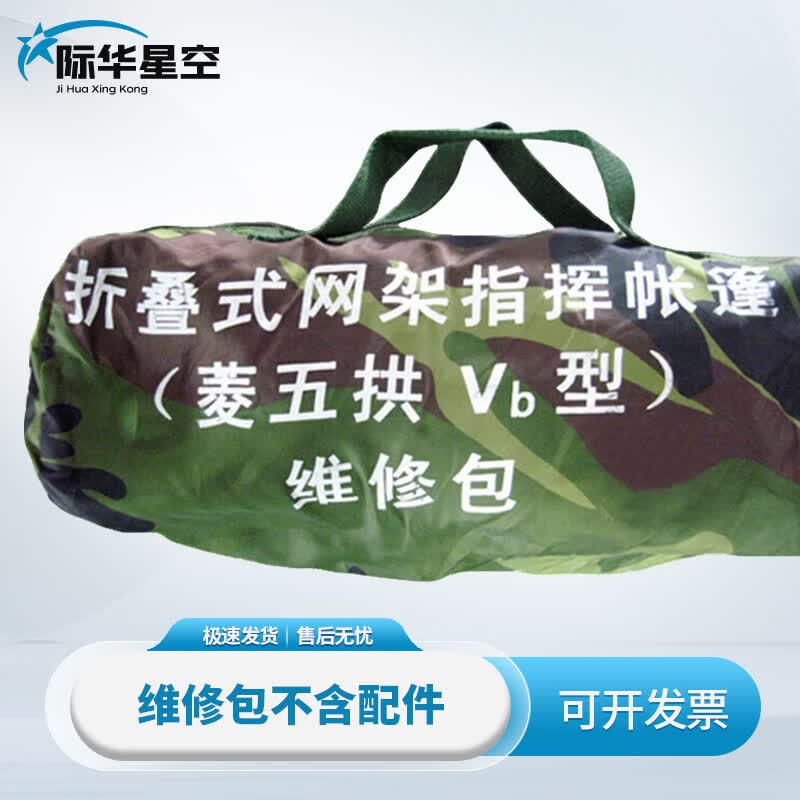 Jihua Starry Sky 37 sqm Emergency Tent Repair Parts & Kits