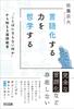 Philosophizing About the Power of Japanese Language Education Begins with That Cannot Be Put Into Verbalization "something Words"