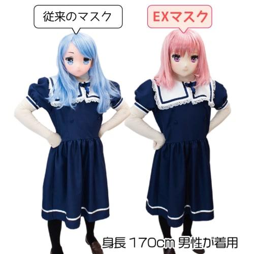 Authentic Cosplay Mask KAWAII EX-16 [Transformation, Costumes, Kigurumi] Munimuni Seisakusho
